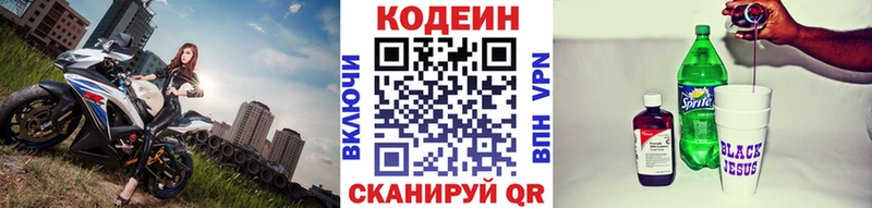 Codein напиток Lean (лин) Талица